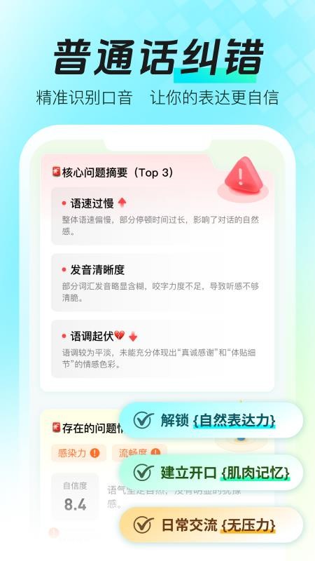 智能口才大师最新版