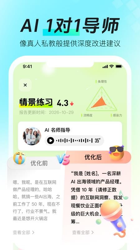 智能口才大师最新版