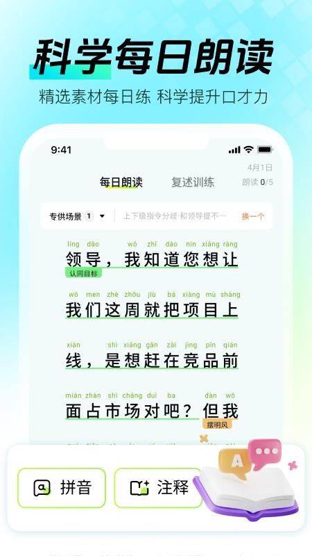 智能口才大师最新版