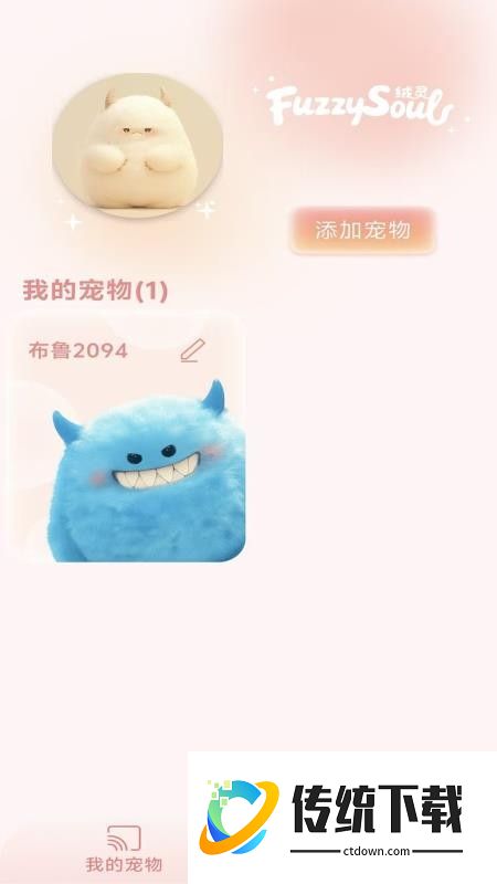 绒灵手机版