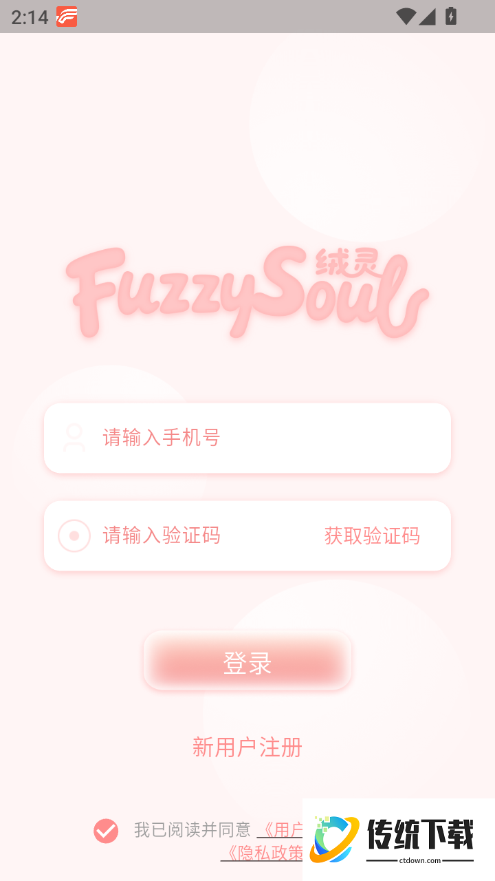 绒灵手机版
