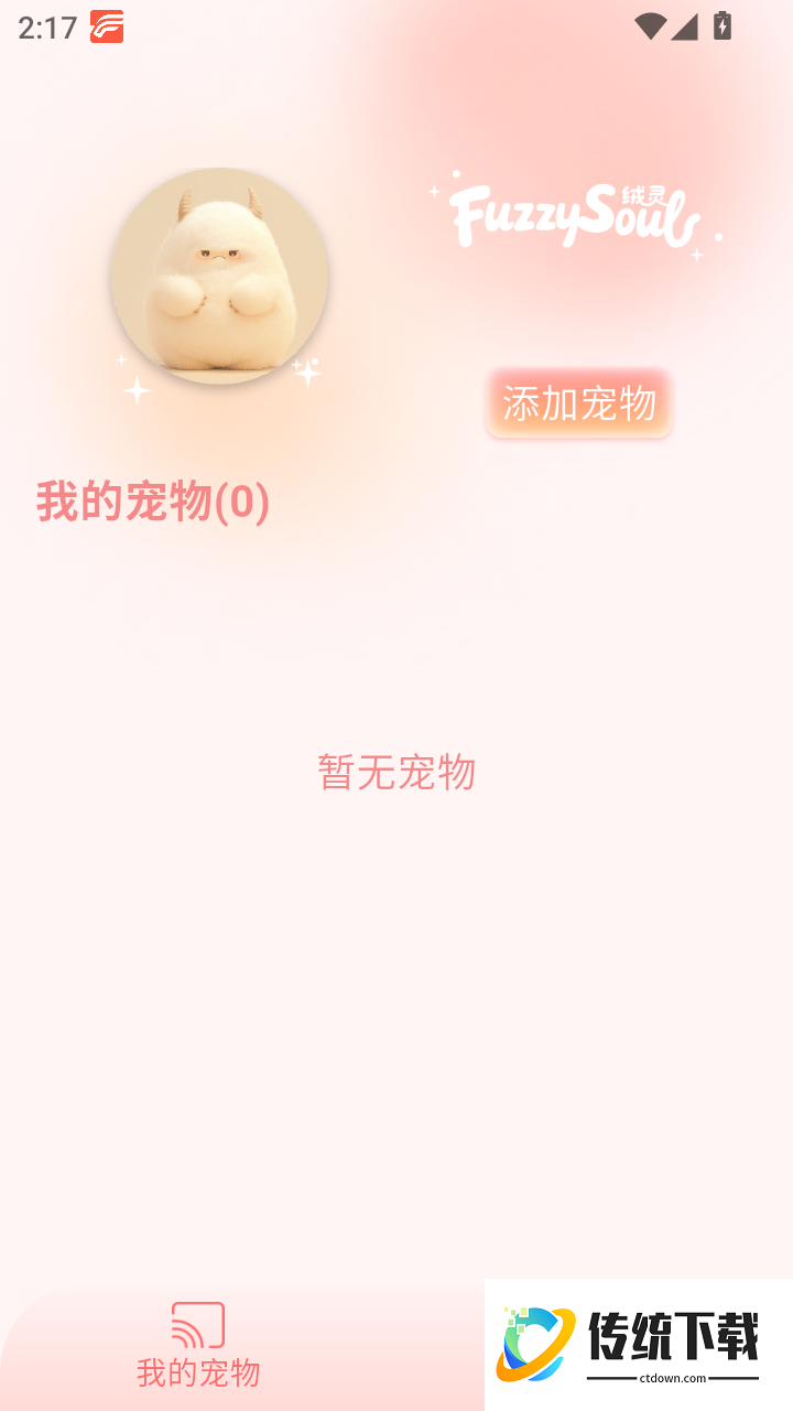 绒灵手机版