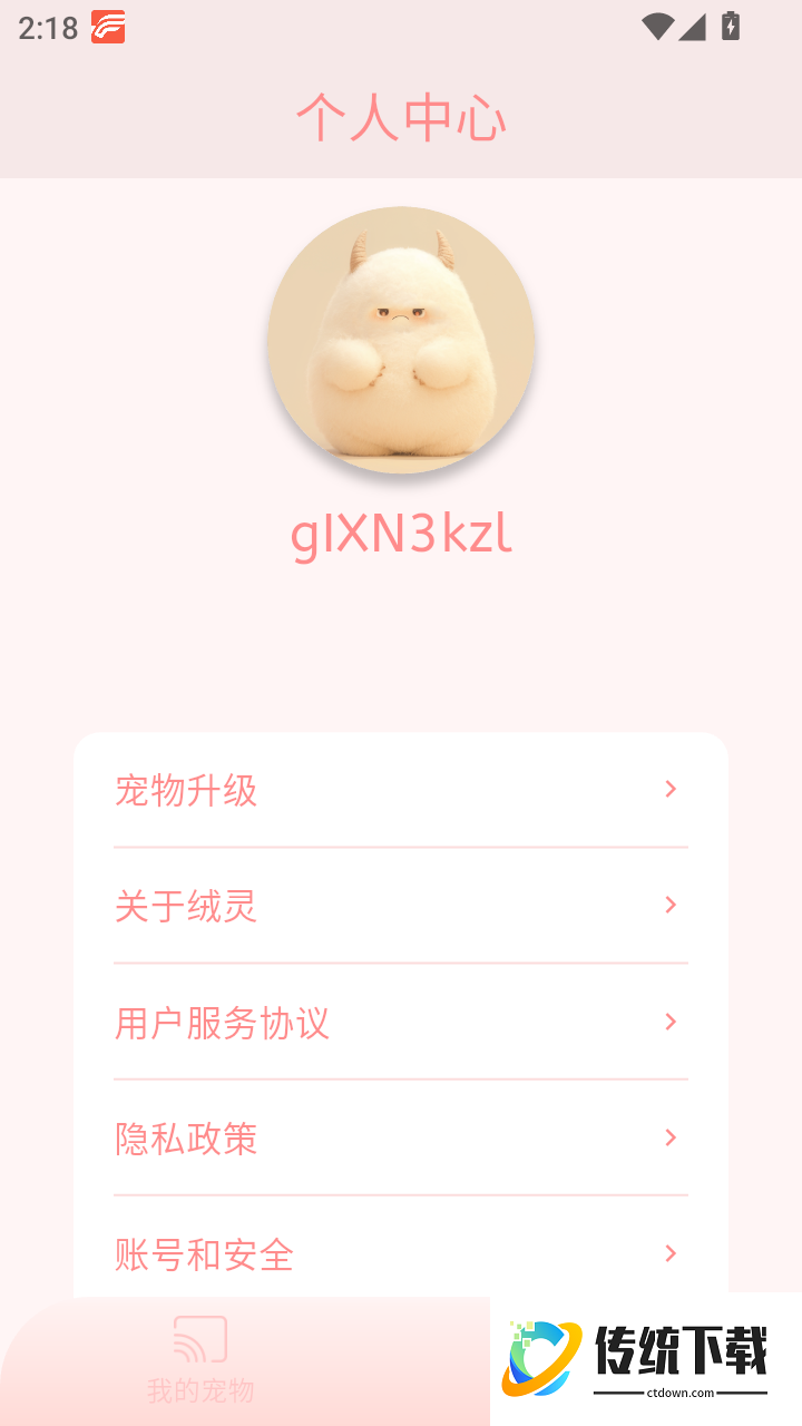绒灵手机版