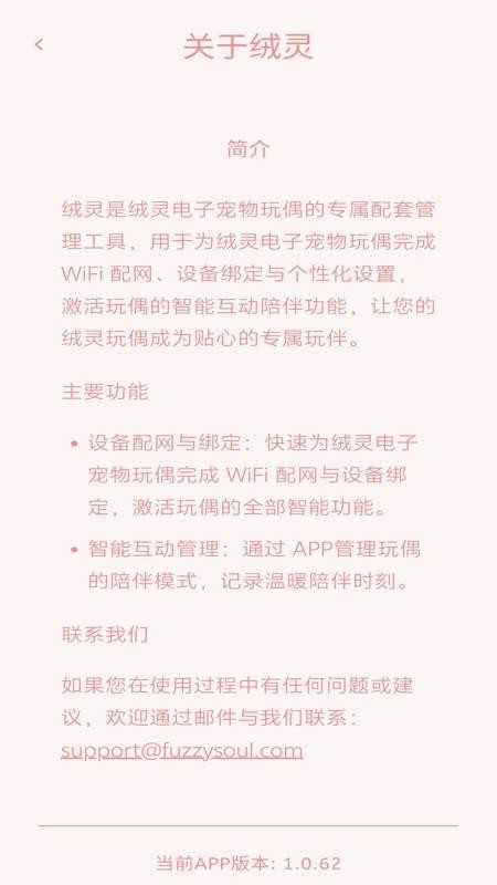 绒灵手机版