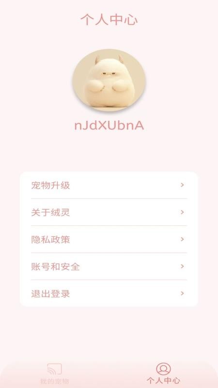 绒灵手机版