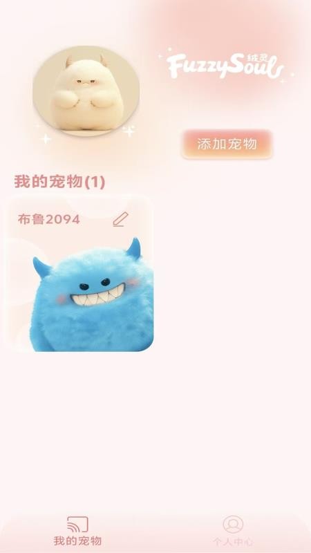绒灵手机版