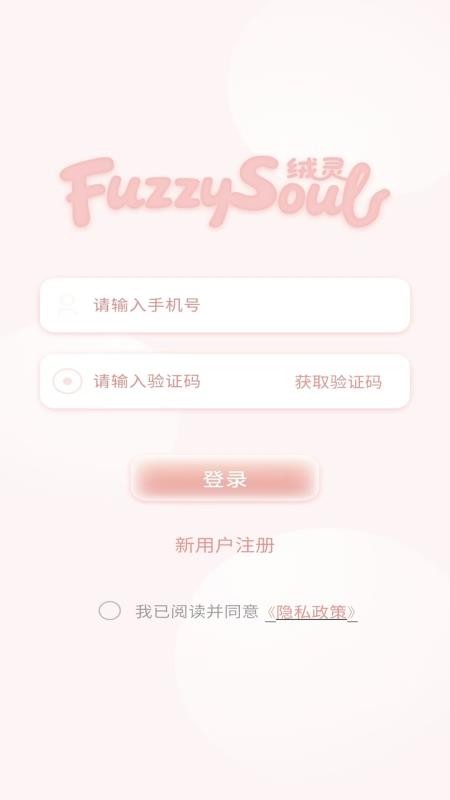 绒灵手机版