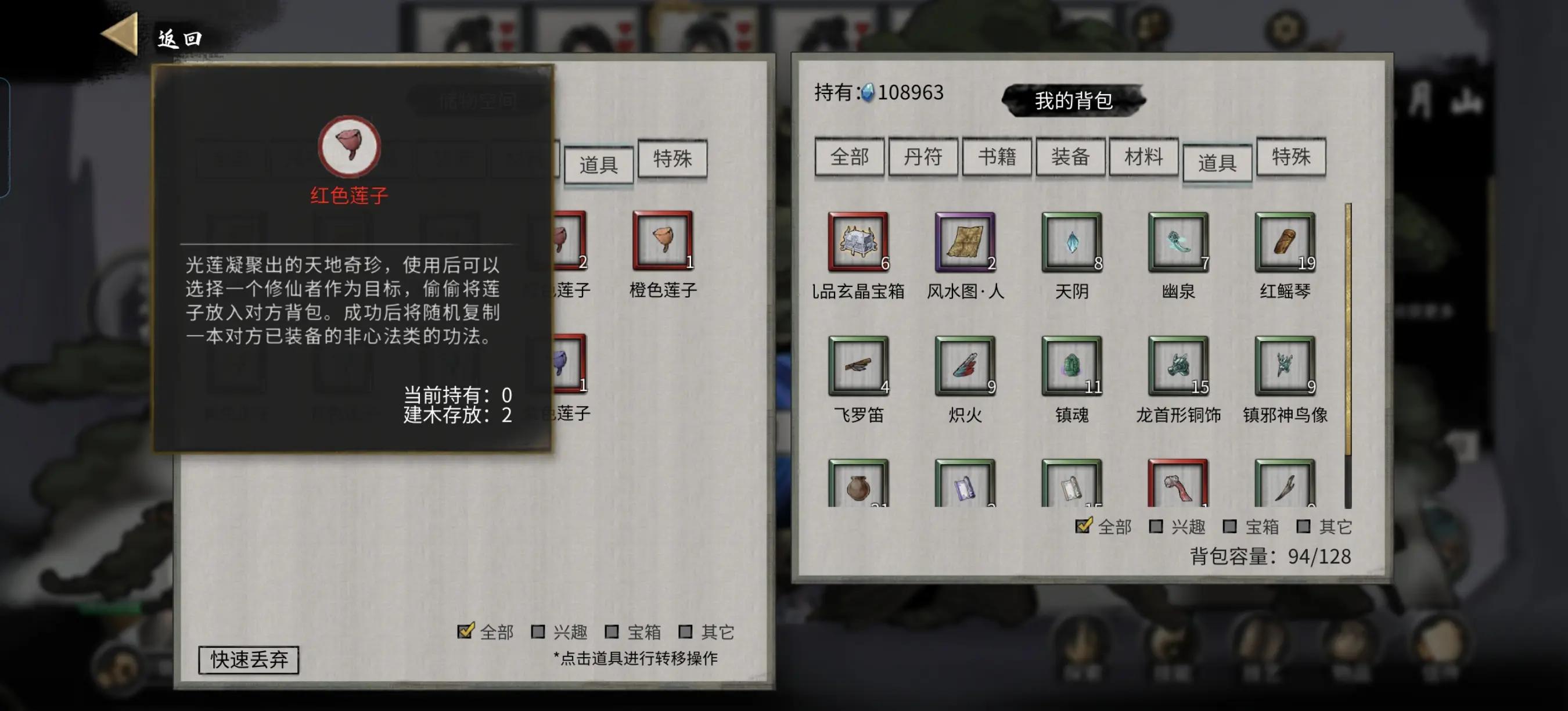 鬼谷八荒莲子有什么用