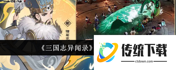三国志异闻录瓜黄飞电怎么样  三国志异闻录瓜黄飞电介绍