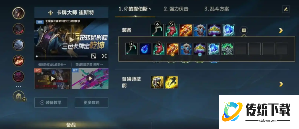 英雄联盟手游卡牌大师如何出装