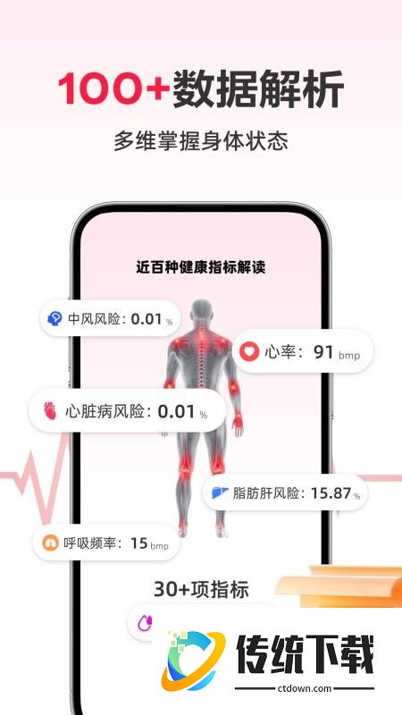 健康监测宝最新版