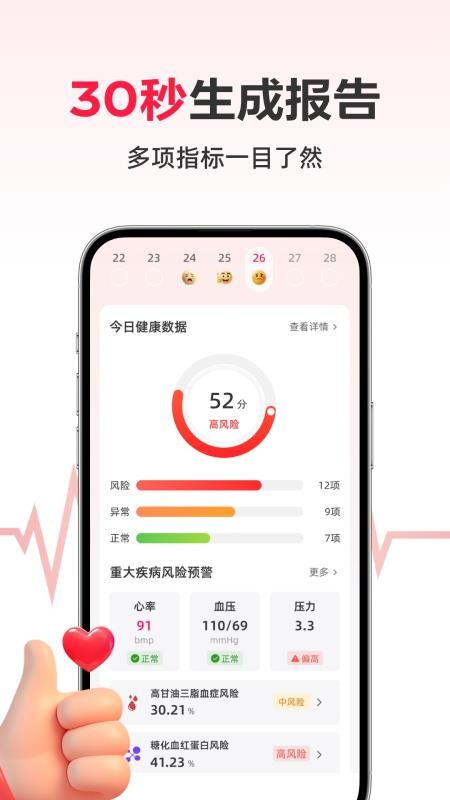 健康监测宝最新版