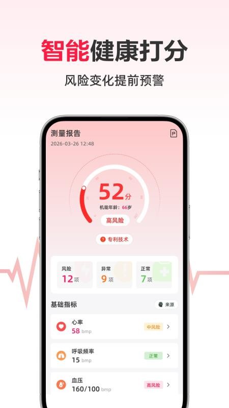 健康监测宝最新版