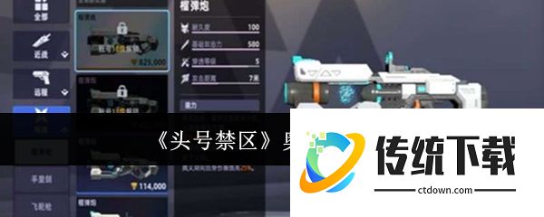 头号禁区奥义效果怎么样  头号禁区奥义效果介绍