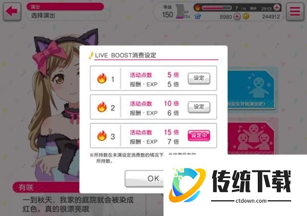 BanGDream日服下载最新版游戏攻略3