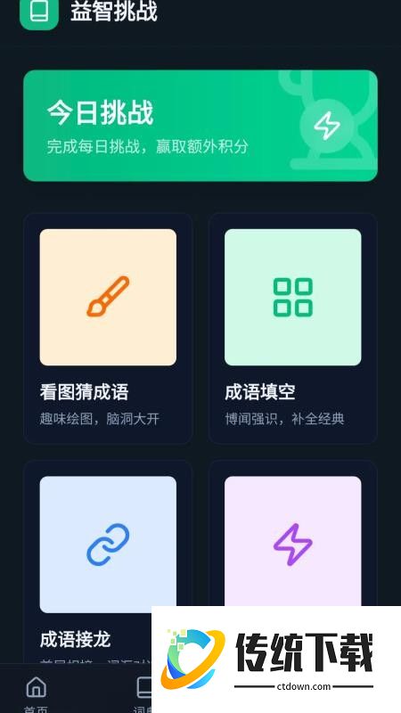 青简成语手机版