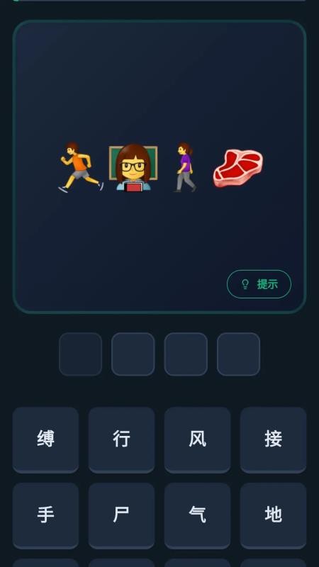 青简成语手机版