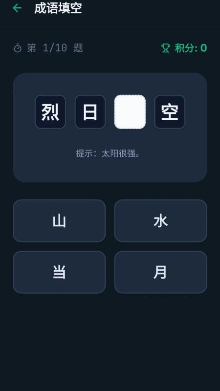 青简成语手机版