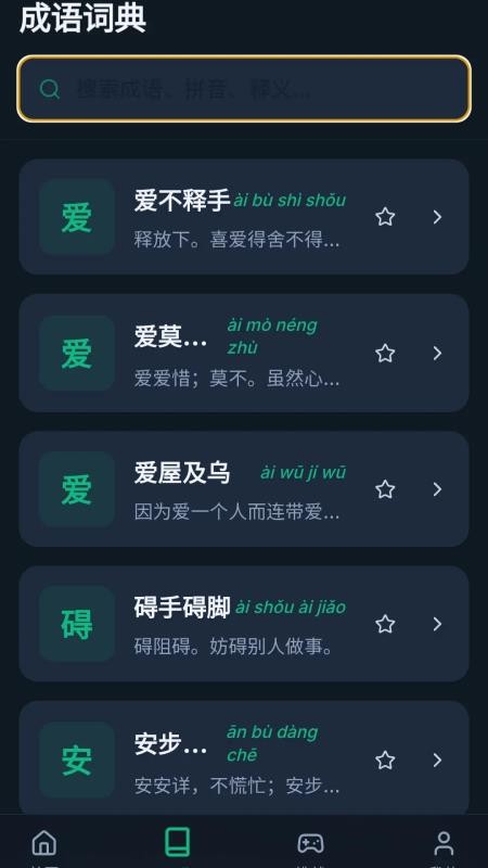 青简成语手机版