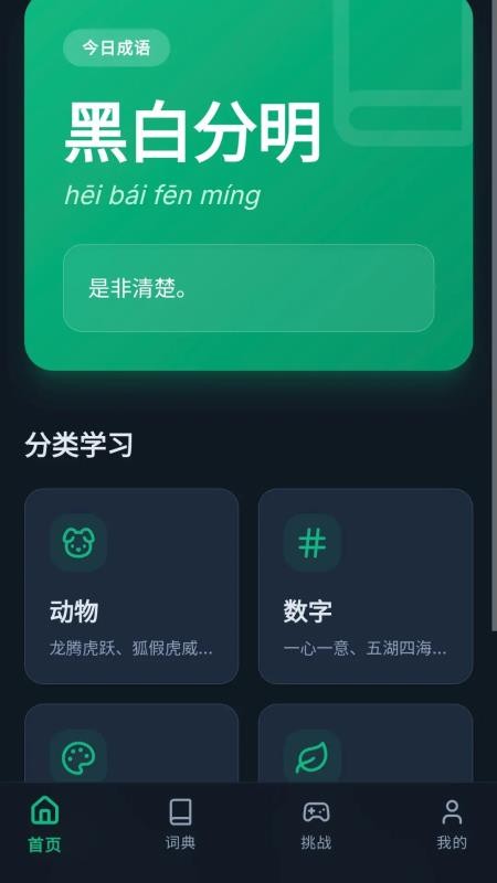 青简成语手机版