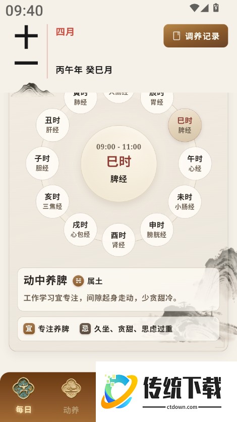 元气养生最新版