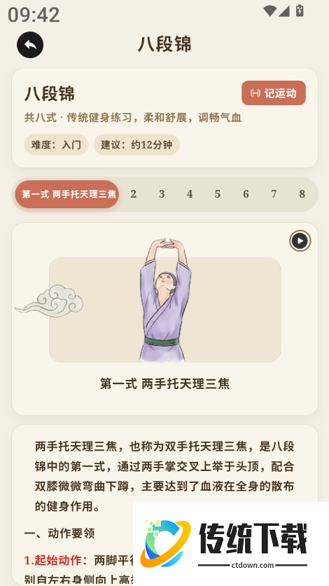 元气养生最新版