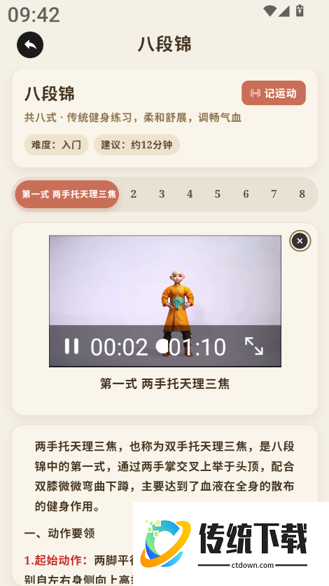 元气养生最新版
