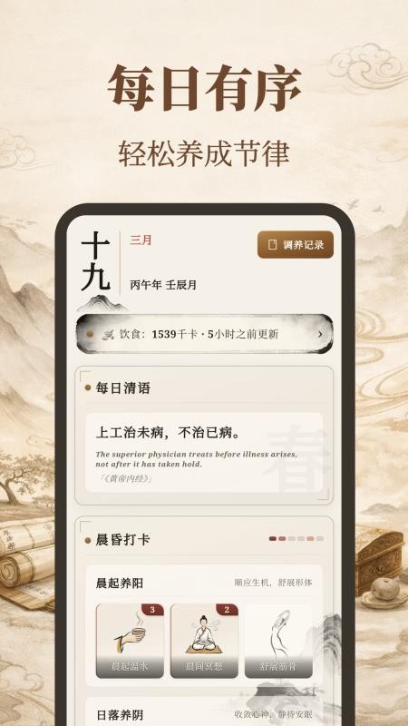 元气养生最新版