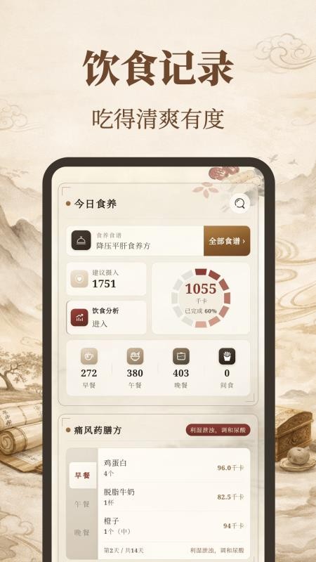 元气养生最新版