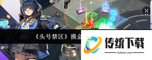 头号禁区摸金英雄怎么选  头号禁区摸金英雄选择推荐