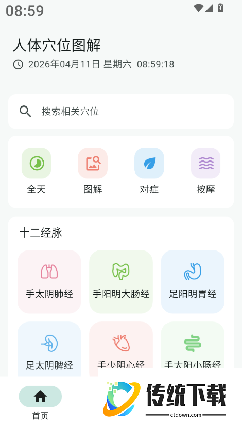 人体穴位图解官方版