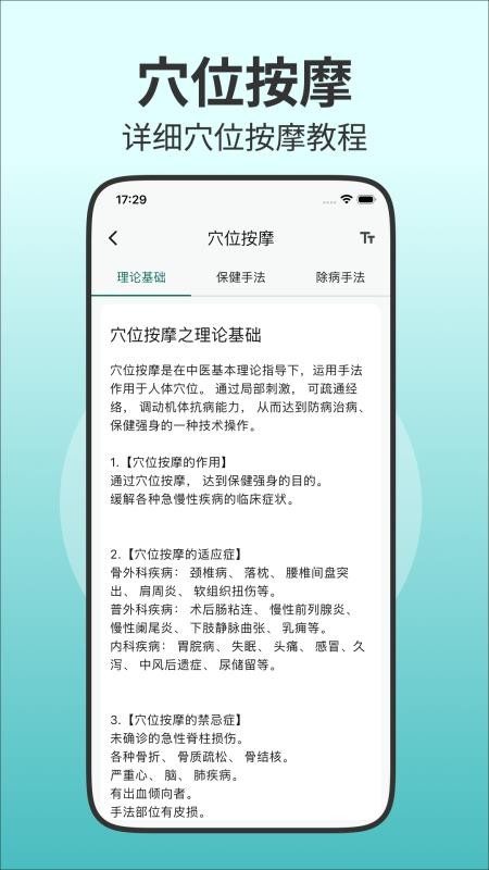 人体穴位图解官方版