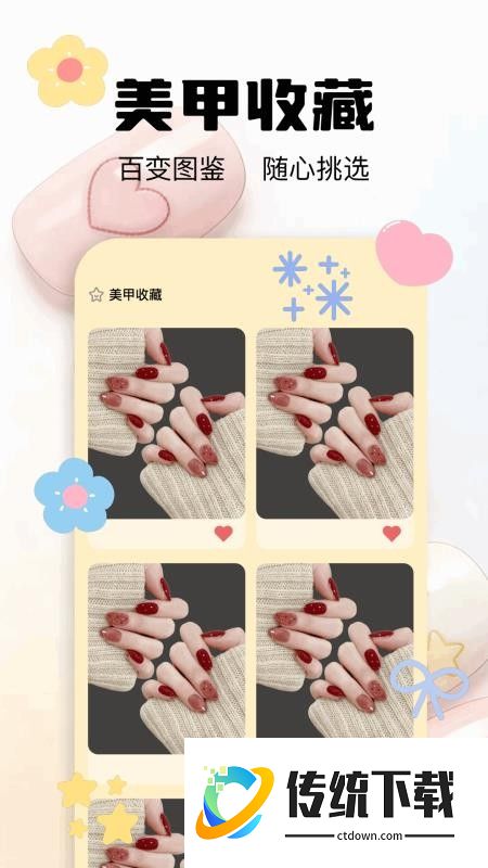 美甲款式大全官网版