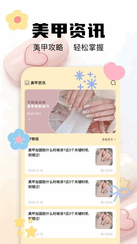 美甲款式大全官网版