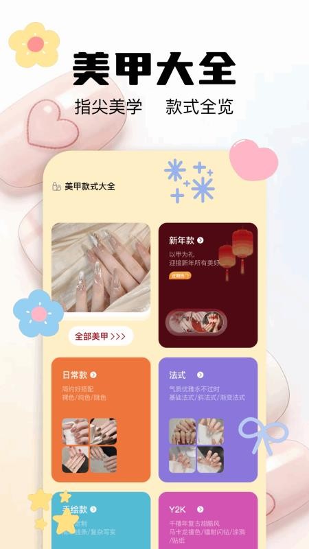 美甲款式大全官网版