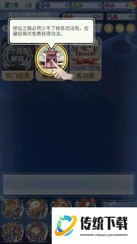 游戏攻略截图4