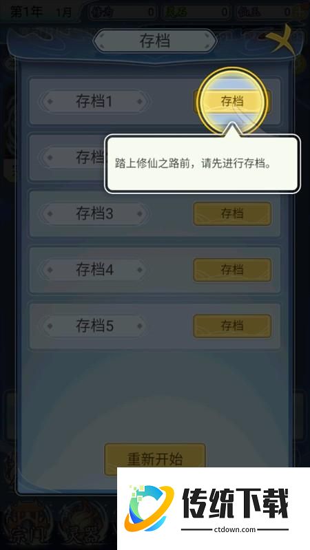 游戏攻略截图3