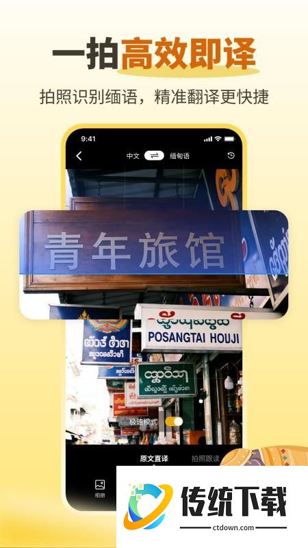 缅甸语音翻译软件