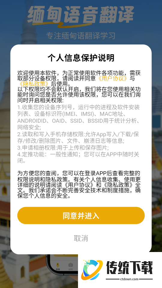 缅甸语音翻译软件