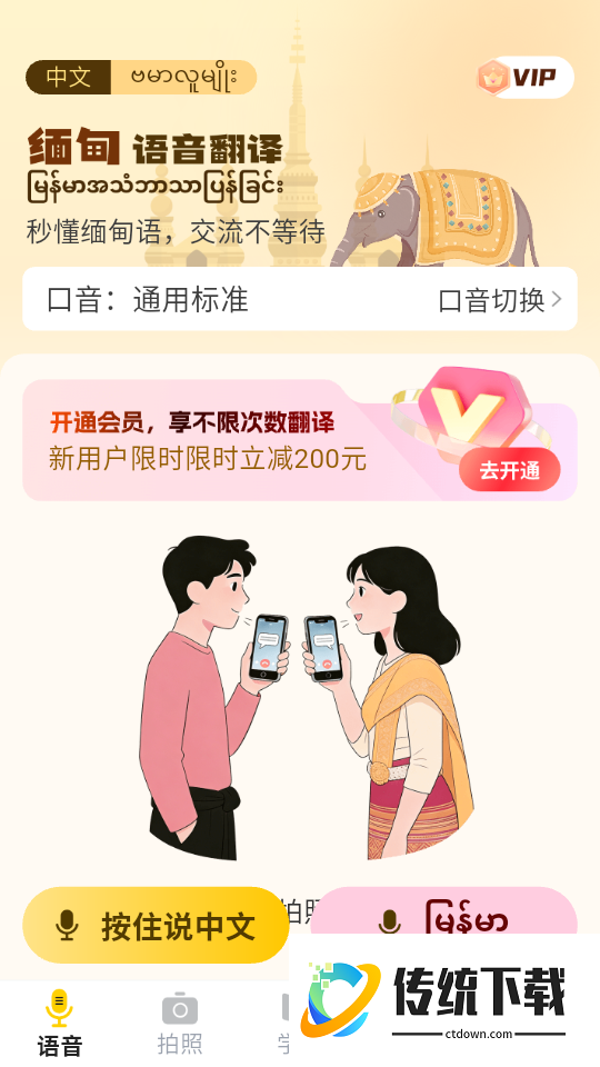 缅甸语音翻译软件