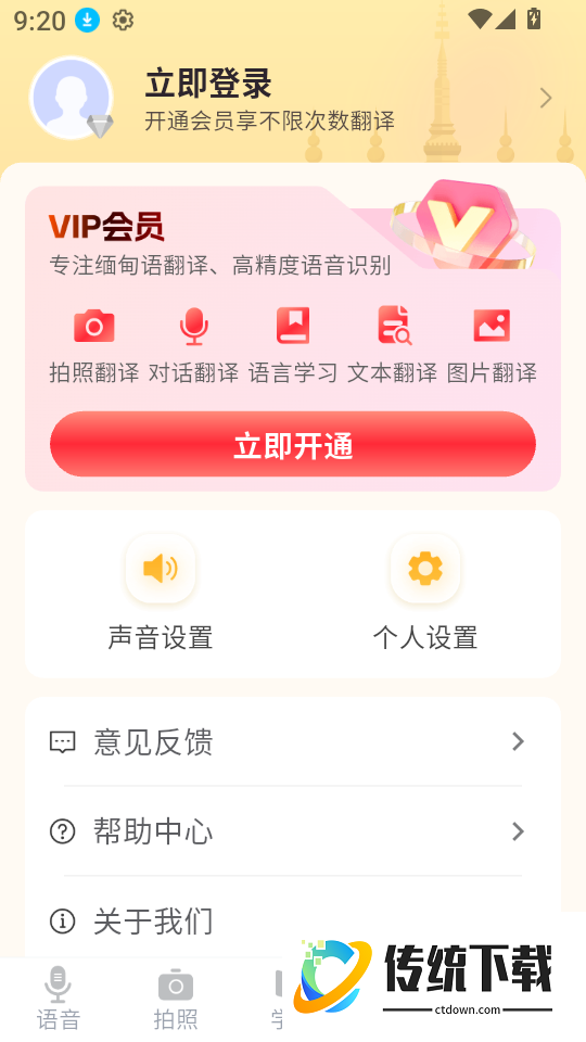 缅甸语音翻译软件