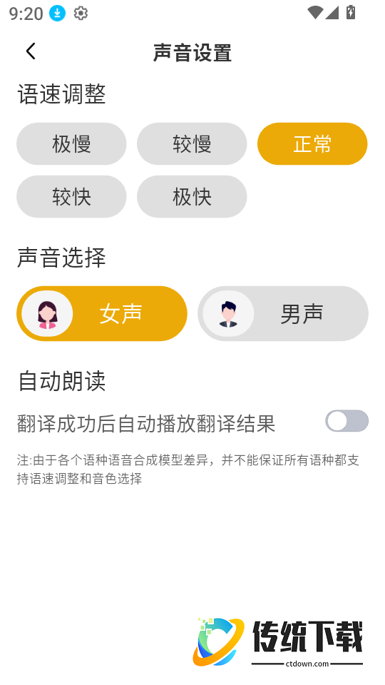 缅甸语音翻译软件