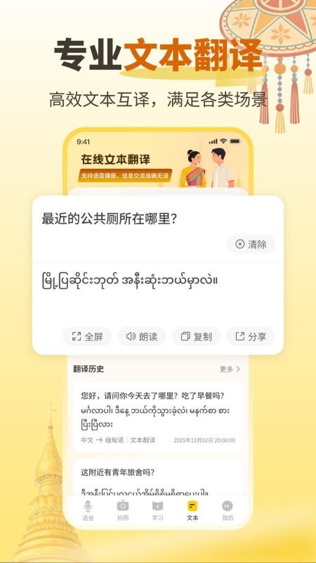 缅甸语音翻译软件