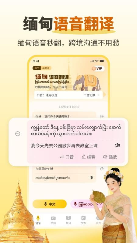 缅甸语音翻译软件