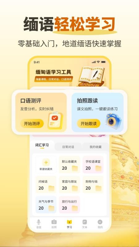 缅甸语音翻译软件