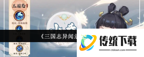 三国志异闻录小乔怎么样  三国志异闻录小乔玩法介绍