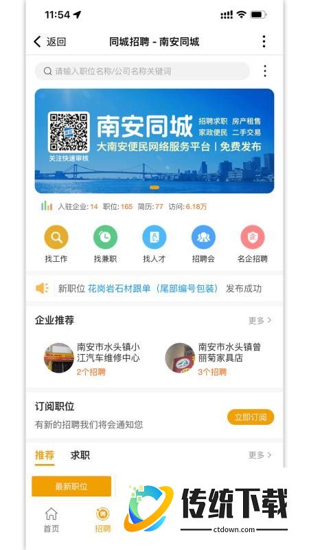 南安同城官方版app