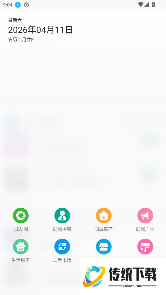 南安同城官方版app