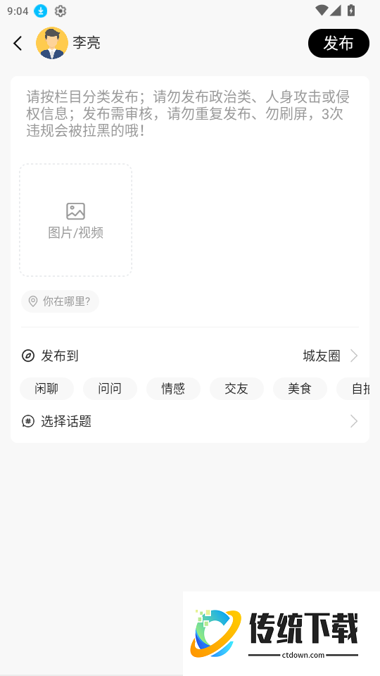 南安同城官方版app