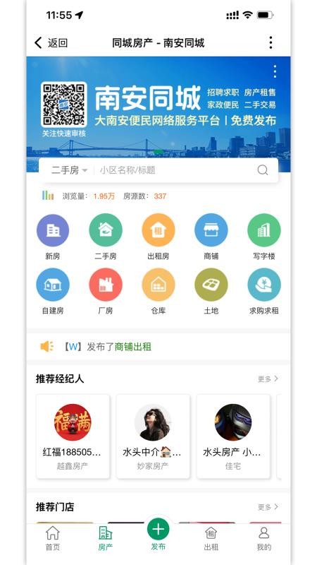 南安同城官方版app